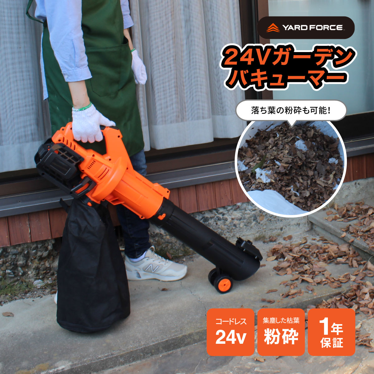 YARD FORCE 24Vガーデンバキューマー