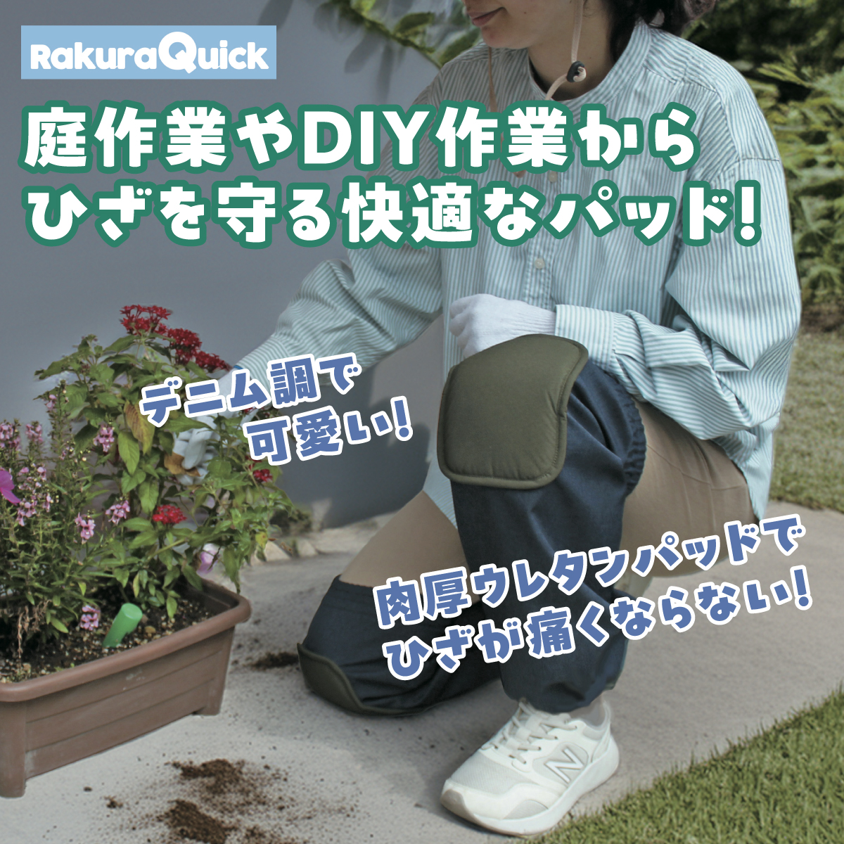 デニム調ひざパッド