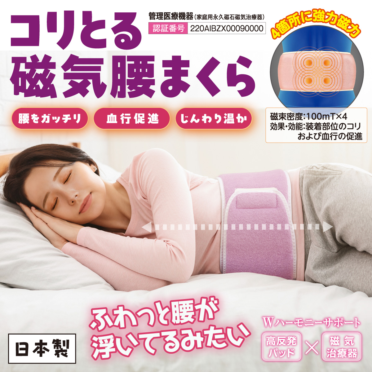 腰枕 腰まくら コリとる磁気腰まくら 枕 日本製 コリとる磁気腰まくら│身近な優れものショップ