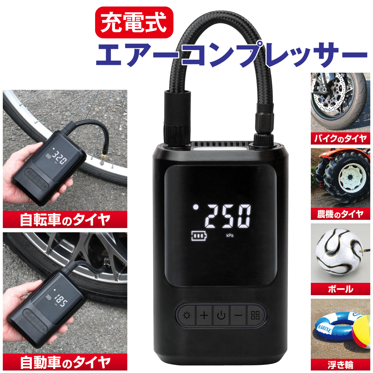 エアーコンプレッサー