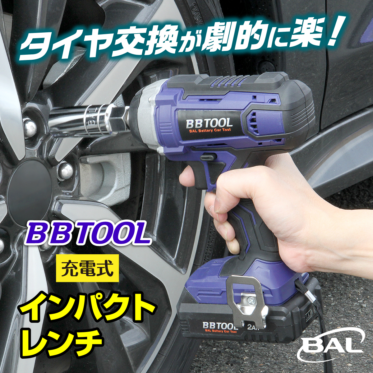 充電式インパクトレンチ