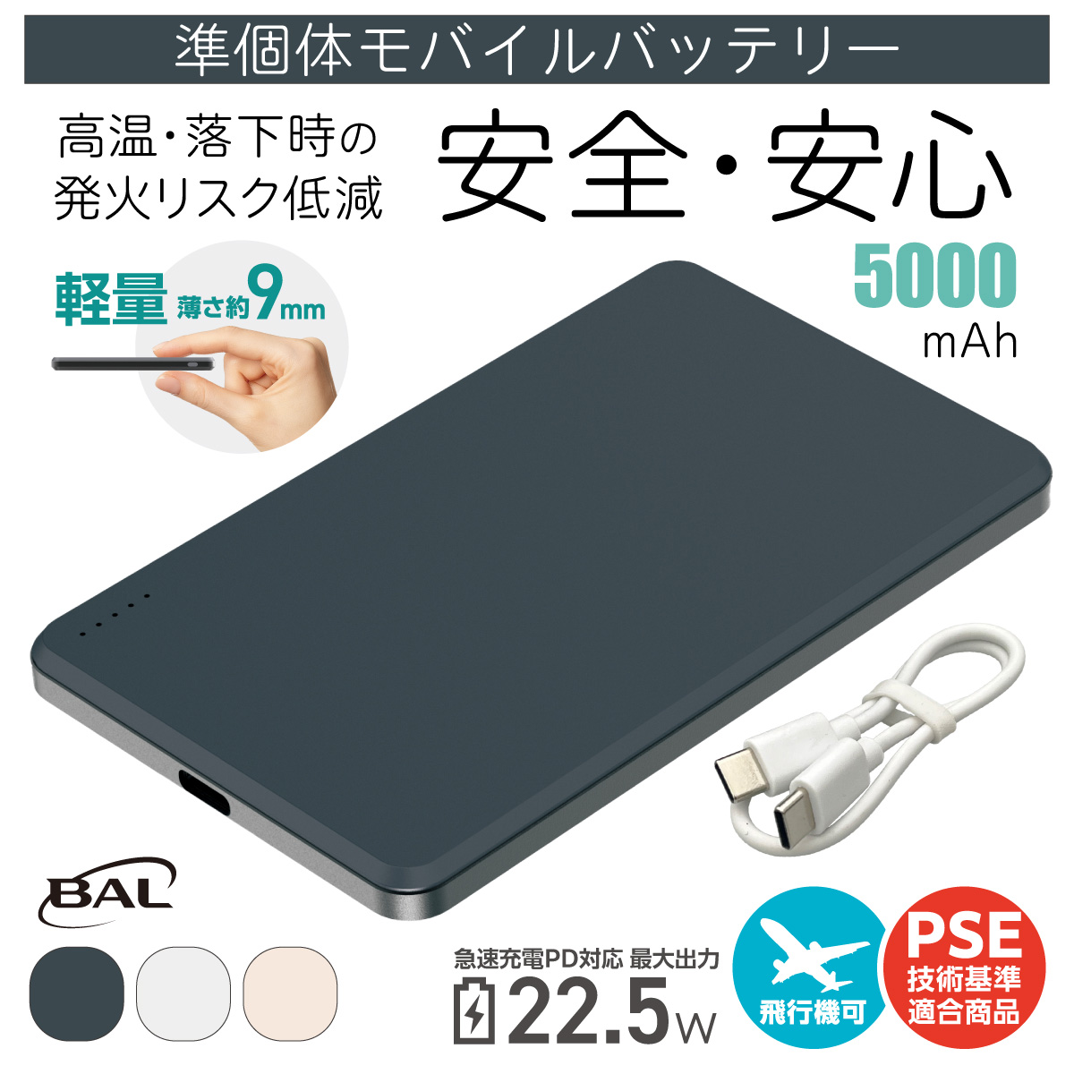準固体モバイルバッテリー5000mAh