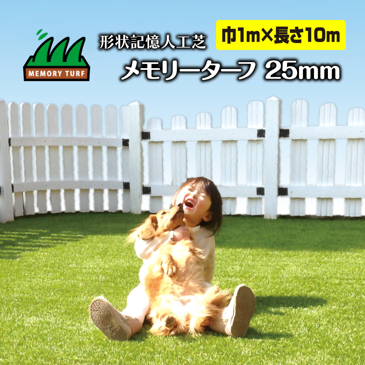 メモリーターフ25mm│銀座de通販