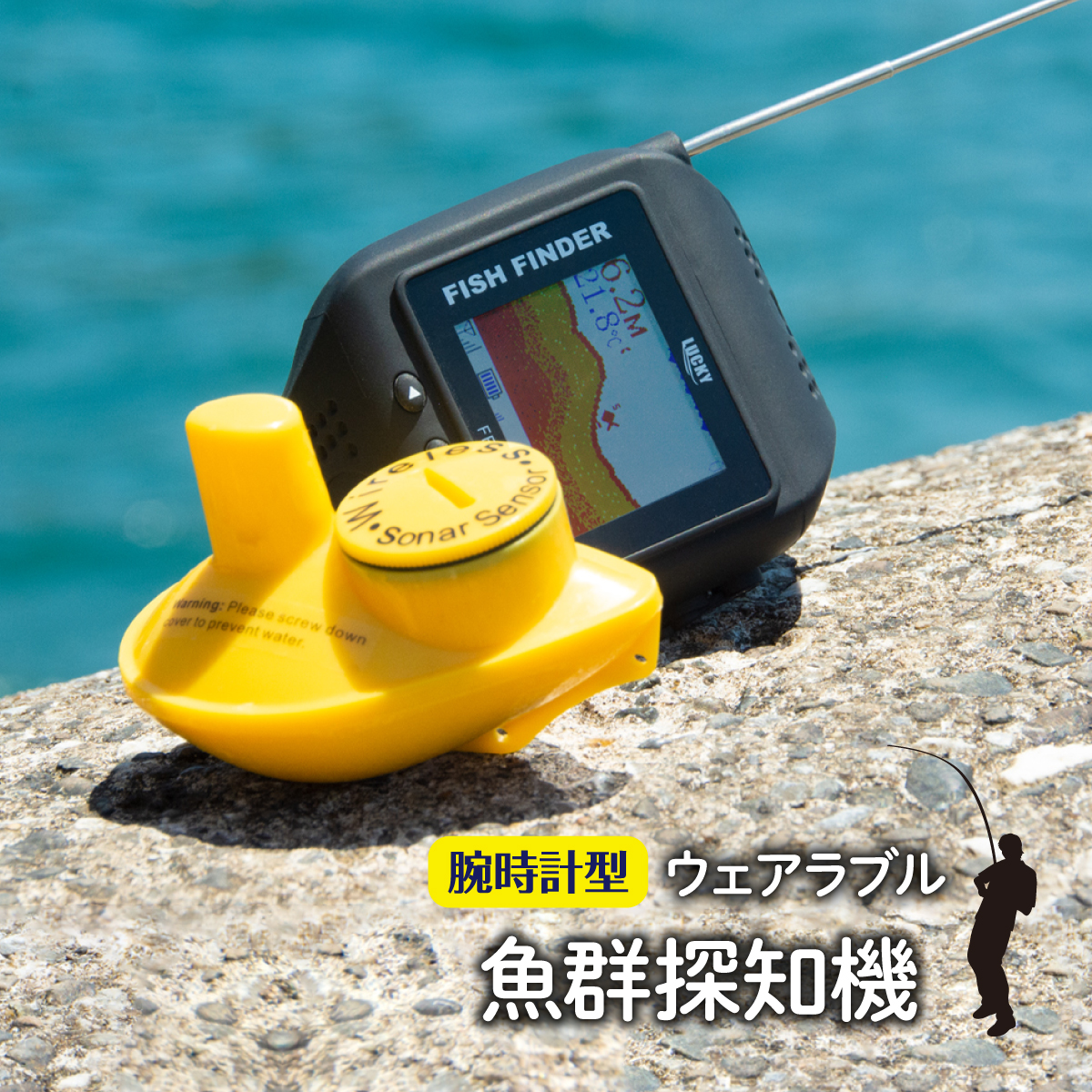 腕時計型 ウェアラブル魚群探知機