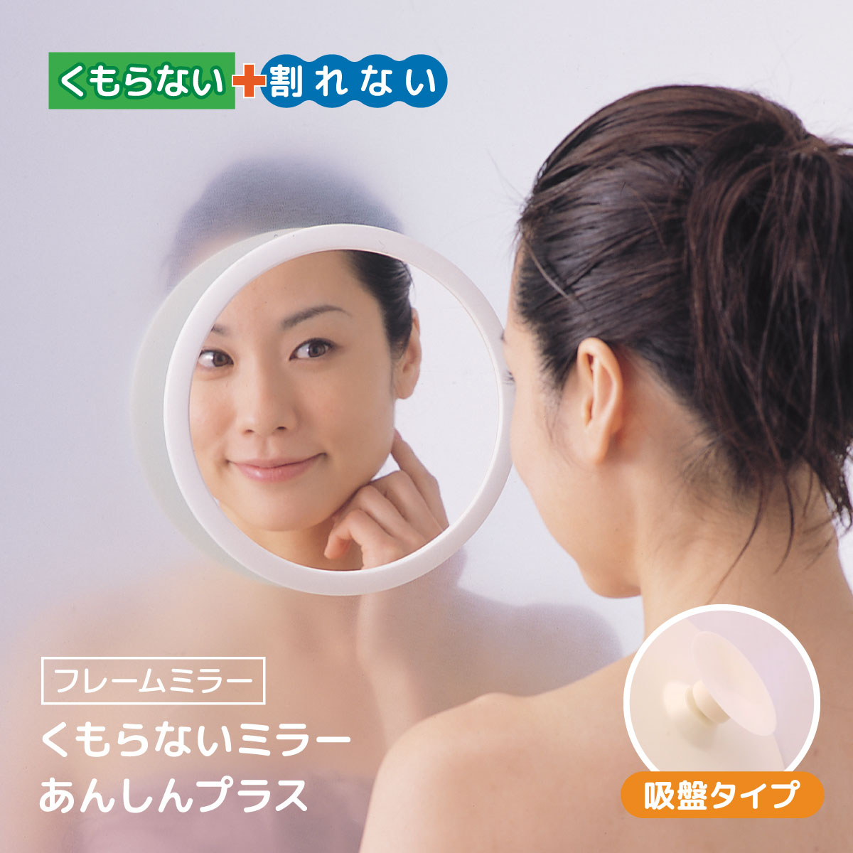 くもらないミラーあんしんプラス