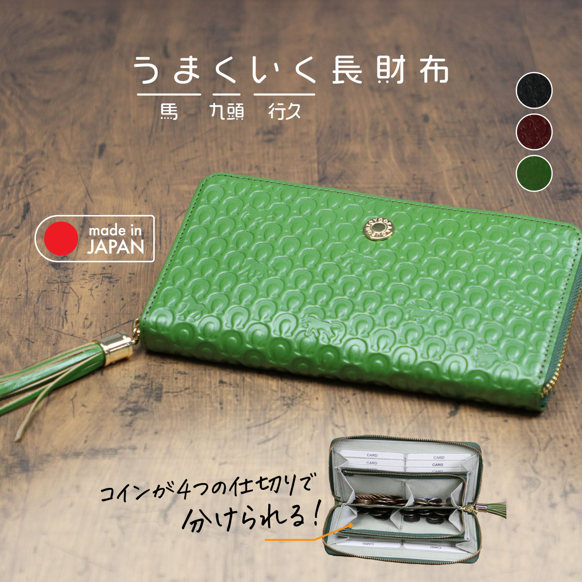 豊岡工房 馬九行久 イタリアンレザー コインが分けられる長財布