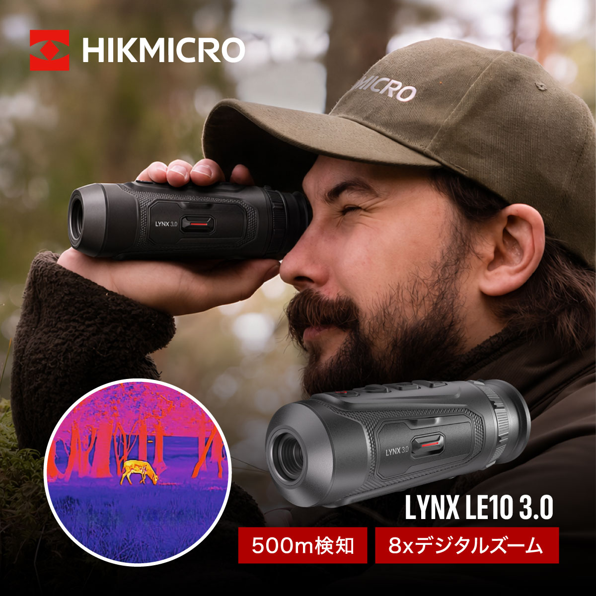 サーマル単眼スコープ HIKMICRO LYNX LE10 3.0