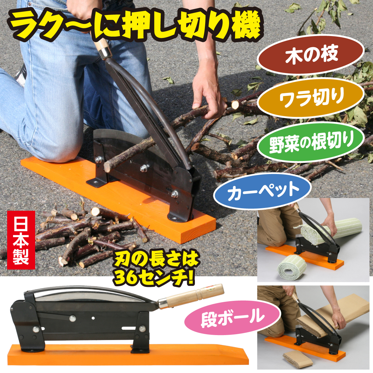 ラク～に押し切り機