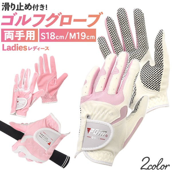 レディース両手用ゴルフグローブ