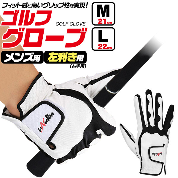 メンズ ゴルフグローブ 左利き用 (右手用)