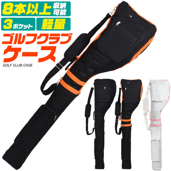 ゴルフクラブケース
