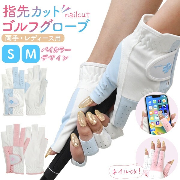 指先カットゴルフグローブ