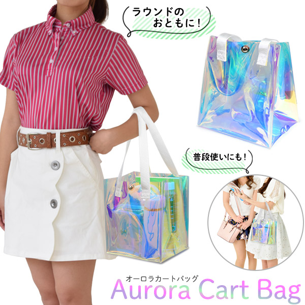 オーロラカートバッグ