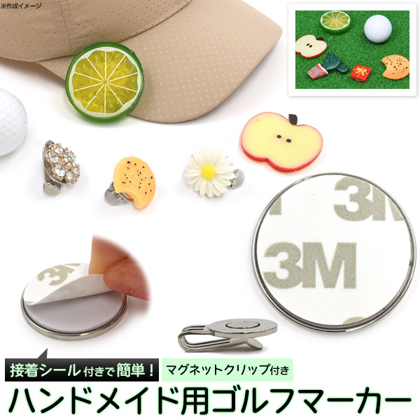 接着シール付きハンドメイド用ゴルフマーカー 25mm