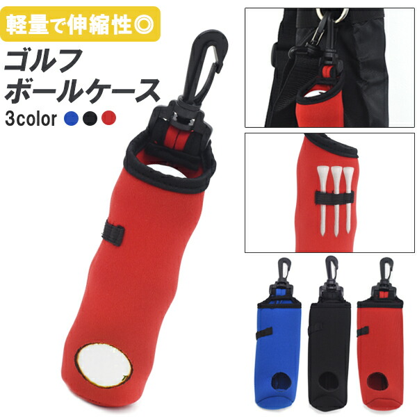 ゴルフボールケース