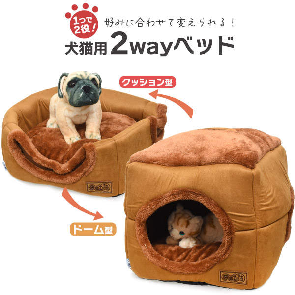 犬猫用2wayベッド