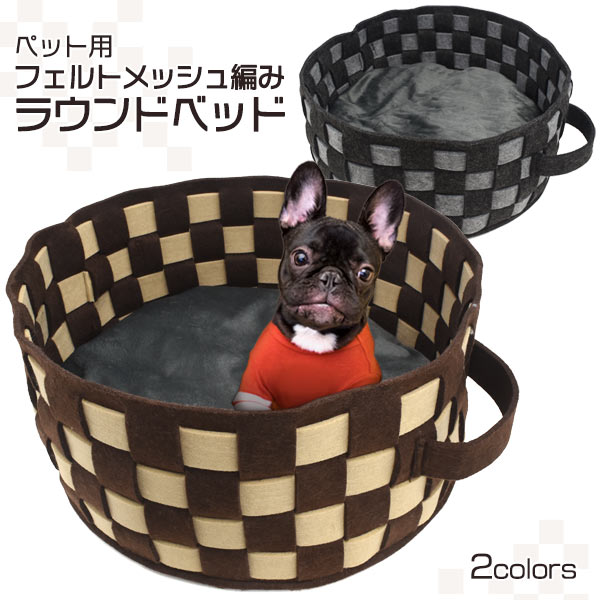 ペット用フェルトメッシュ編みラウンドベッド