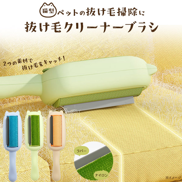 猫型 抜け毛クリーナーブラシ