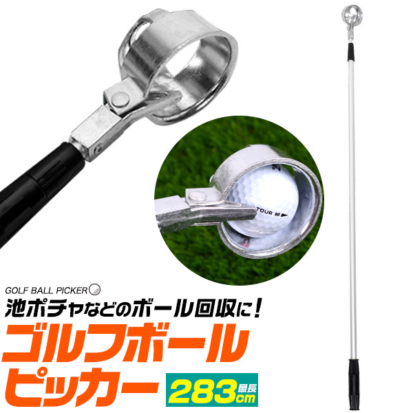 ゴルフボール回収器