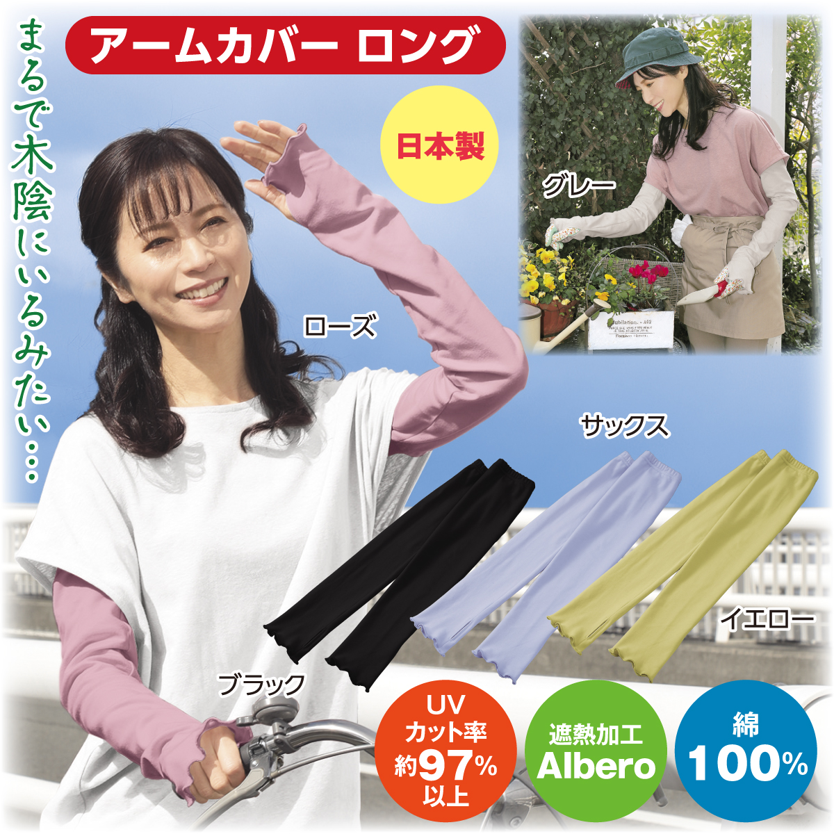 まるで木陰のアームカバー ロング