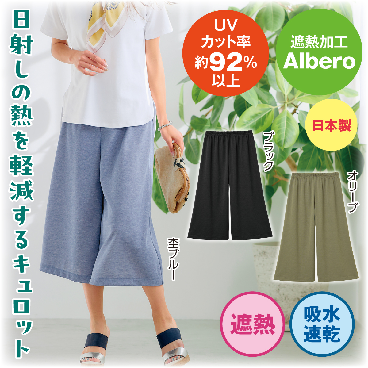 まるで木陰のミラクルキュロット