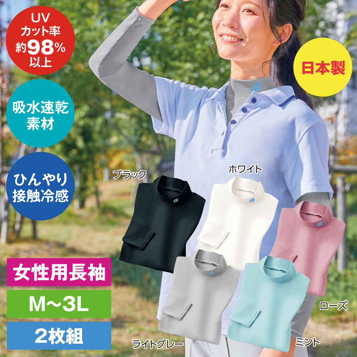 Tシャツ 接触冷感 長袖 女性用 ストレッチ レディース 日本製 スポーツウェア eclaTstyle(R) UVカット 涼しい 春夏 M L LL 3L ゴルフ ウォーキング 2枚組 母の日 eclaT style(R) アクティブ〉UVストレッチシャツ 女性用 2枚組