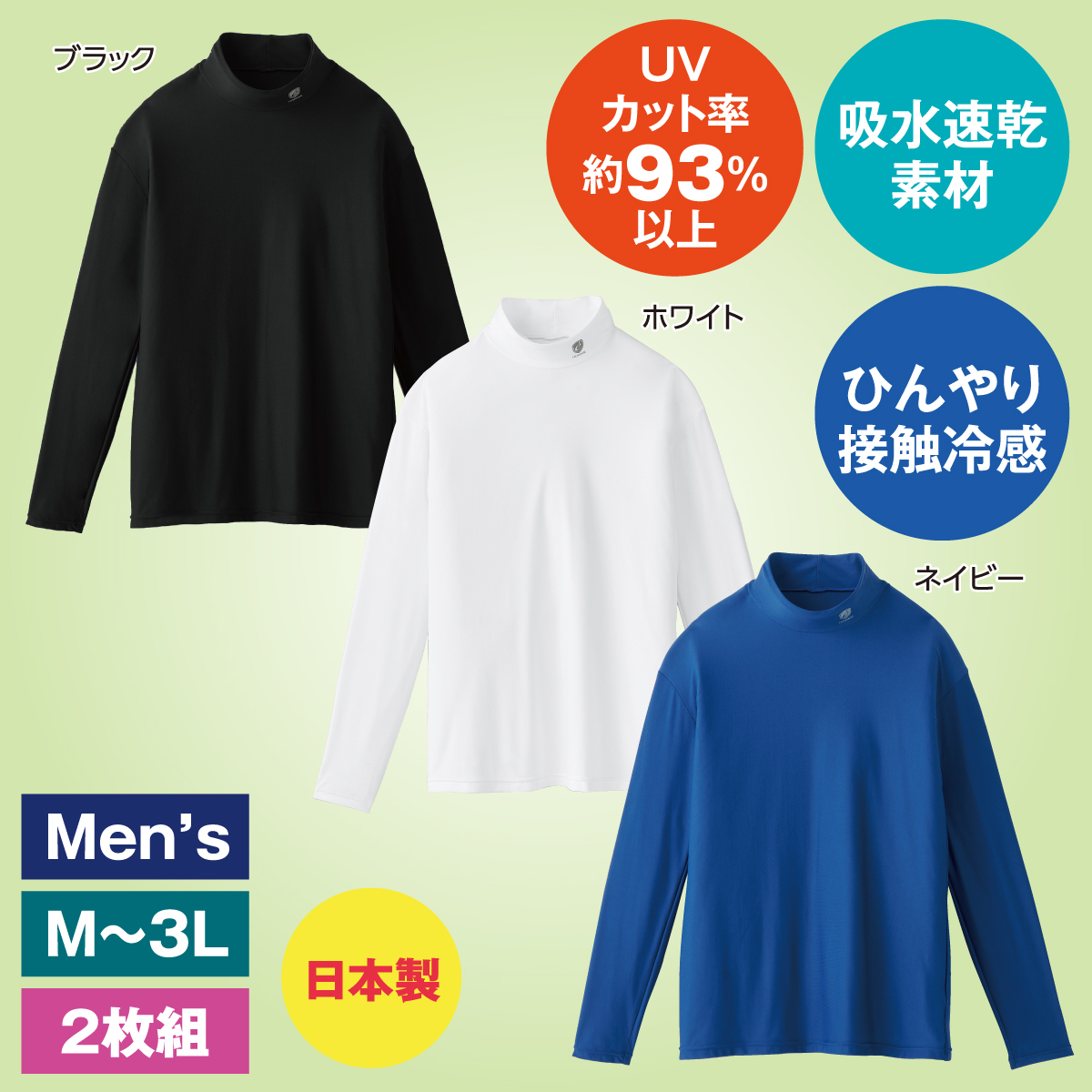 〈eclaT style アクティブ〉UVストレッチシャツ 男性用