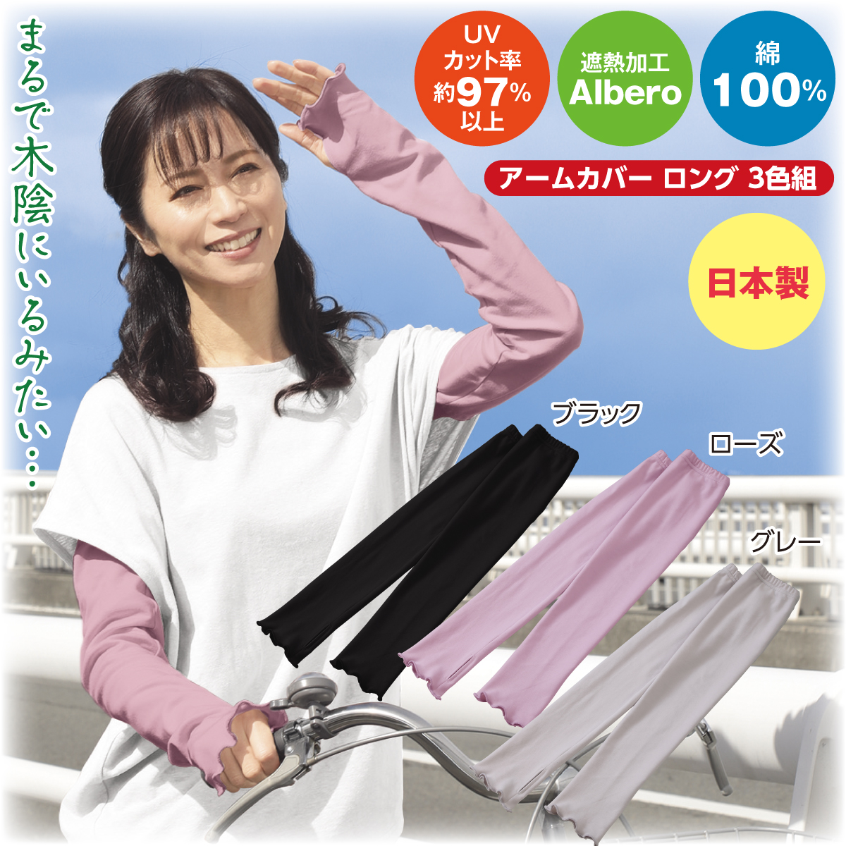 まるで木陰のアームカバー ロング