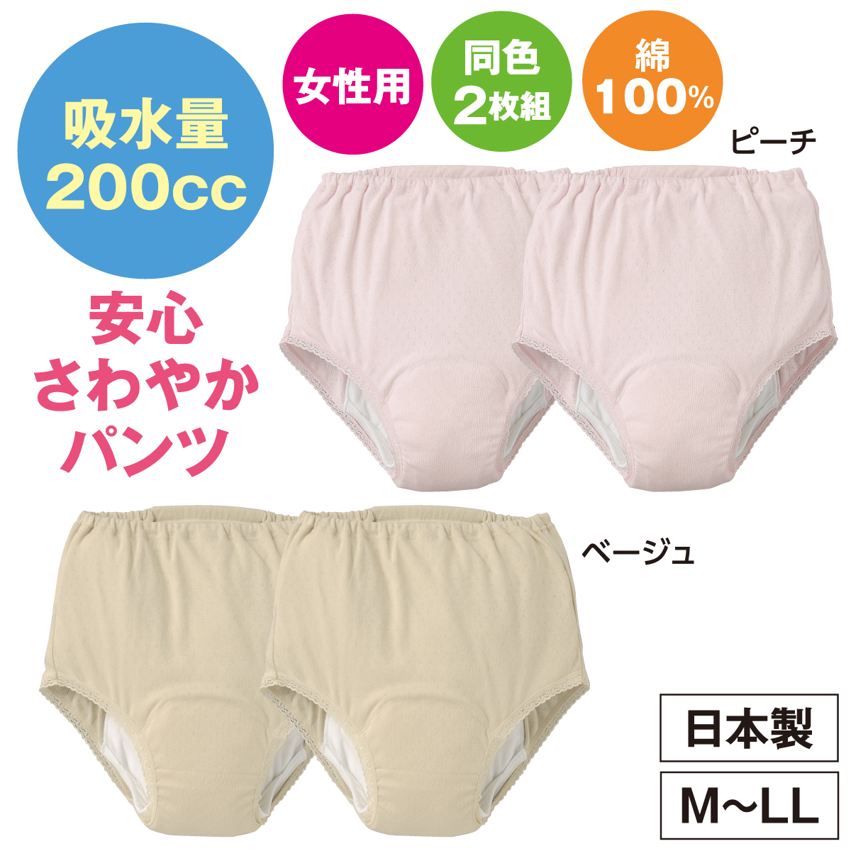 安心さわやかパンツ200cc女性用（同色2枚組）