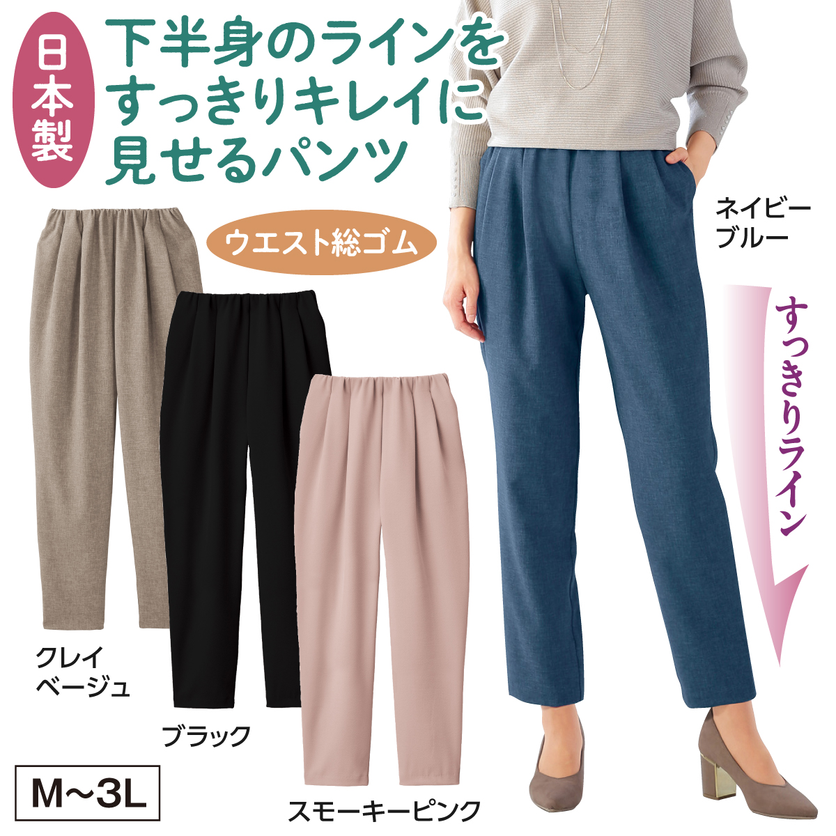 eclaT style(R)　キレイ見せタックパンツ