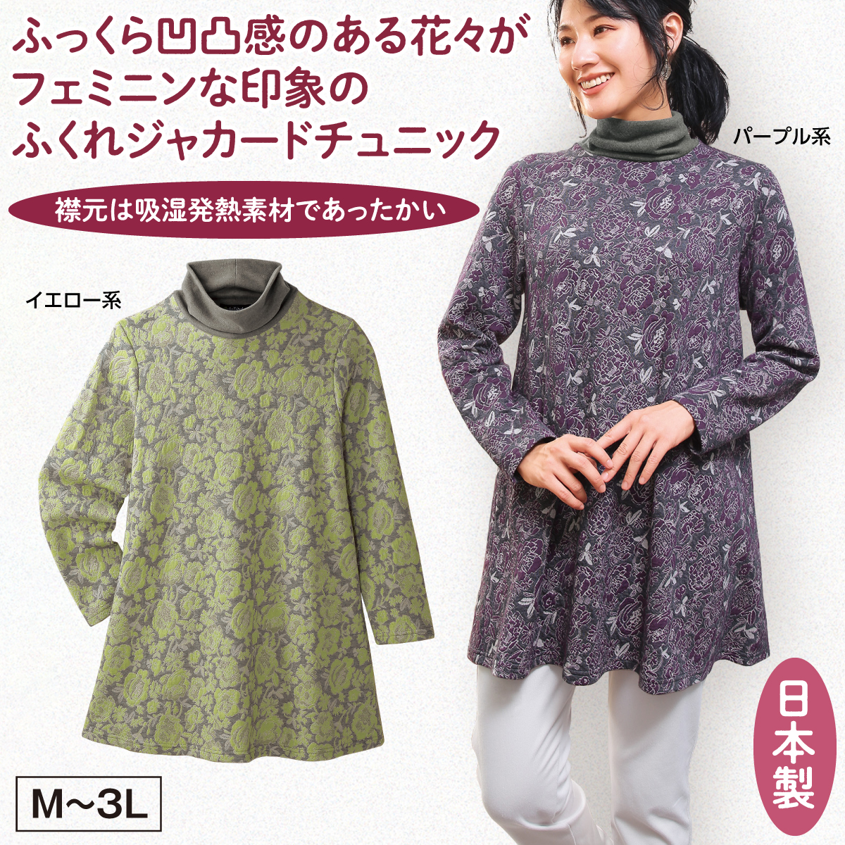 ふくれジャガードチュニック