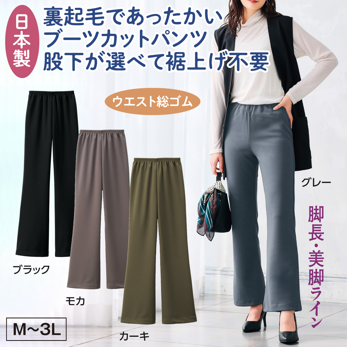 裏起毛あったかミラクルパンツ