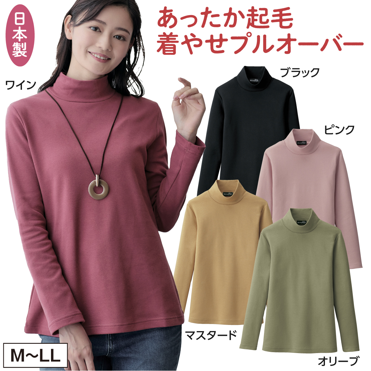 あったか起毛着やせプルオーバー