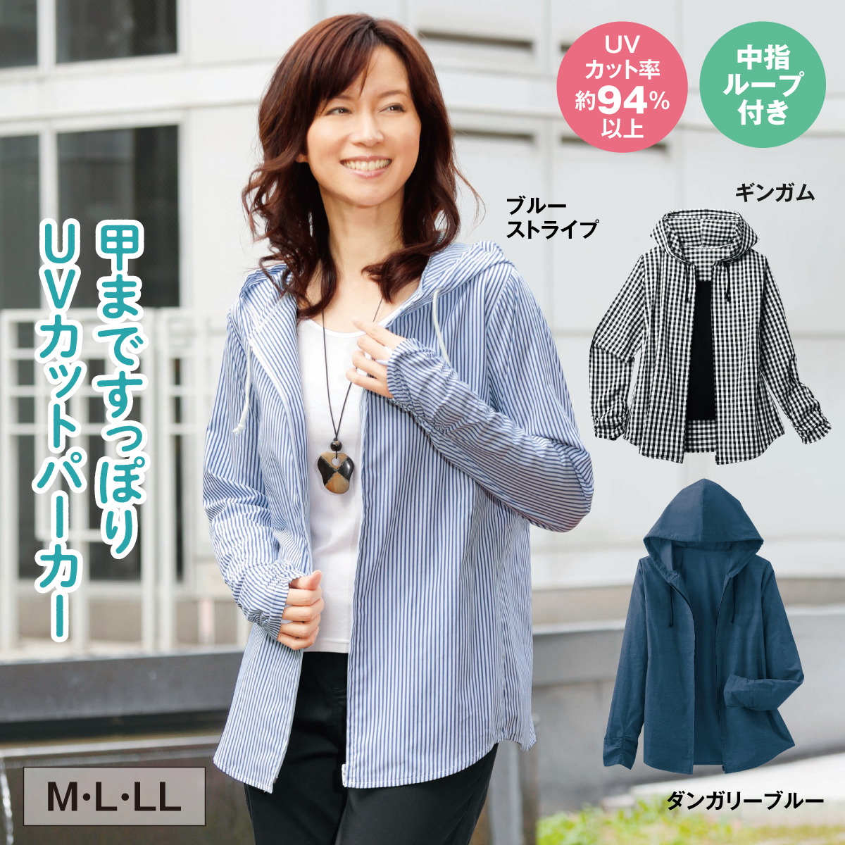 甲まですっぽりUVカットパーカー