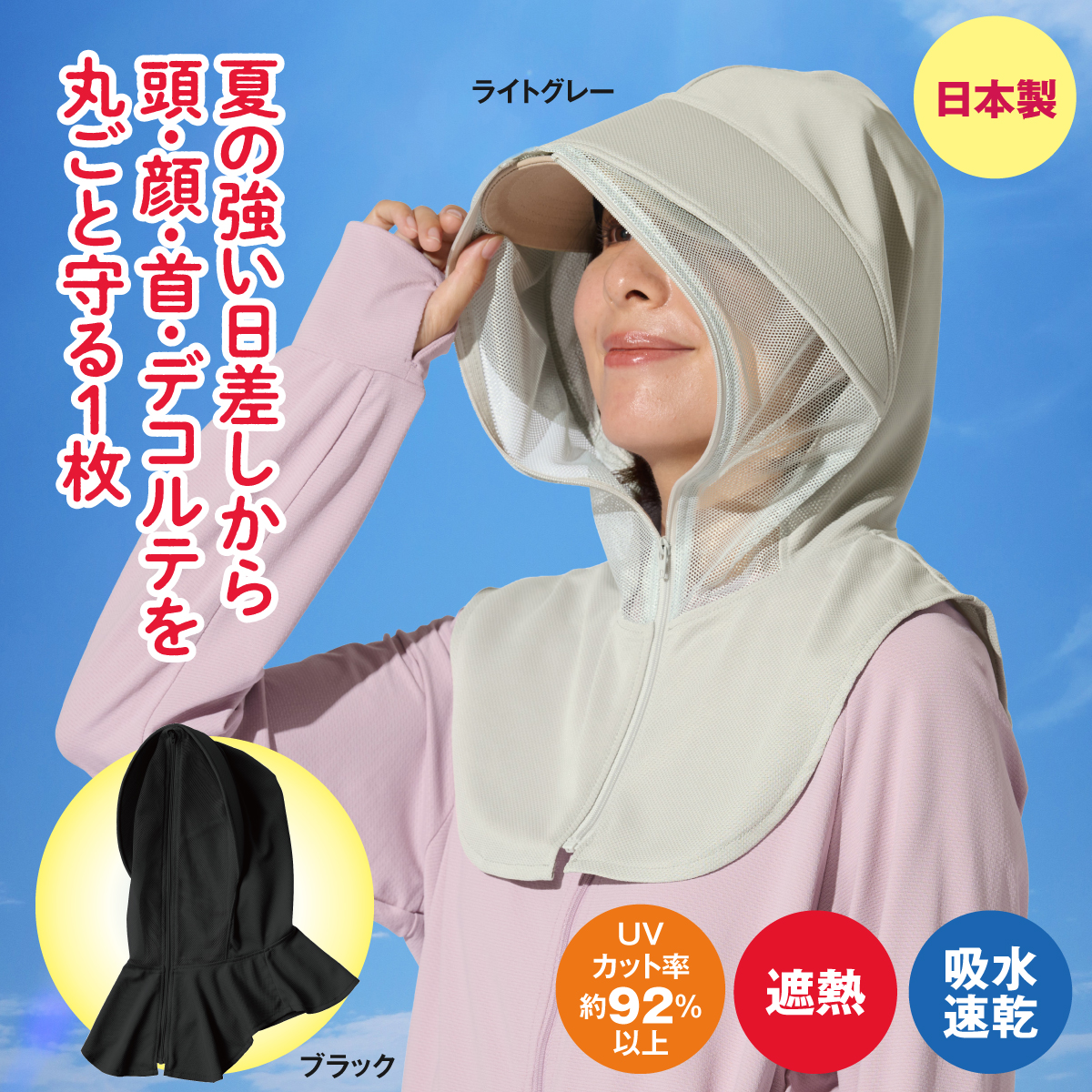 遮熱・UV対策メッシュ夏ずきん