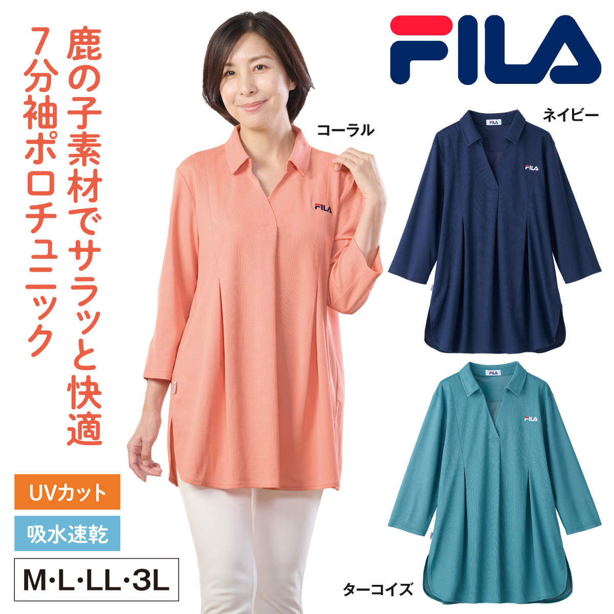 〈FILA〉ポロチュニック