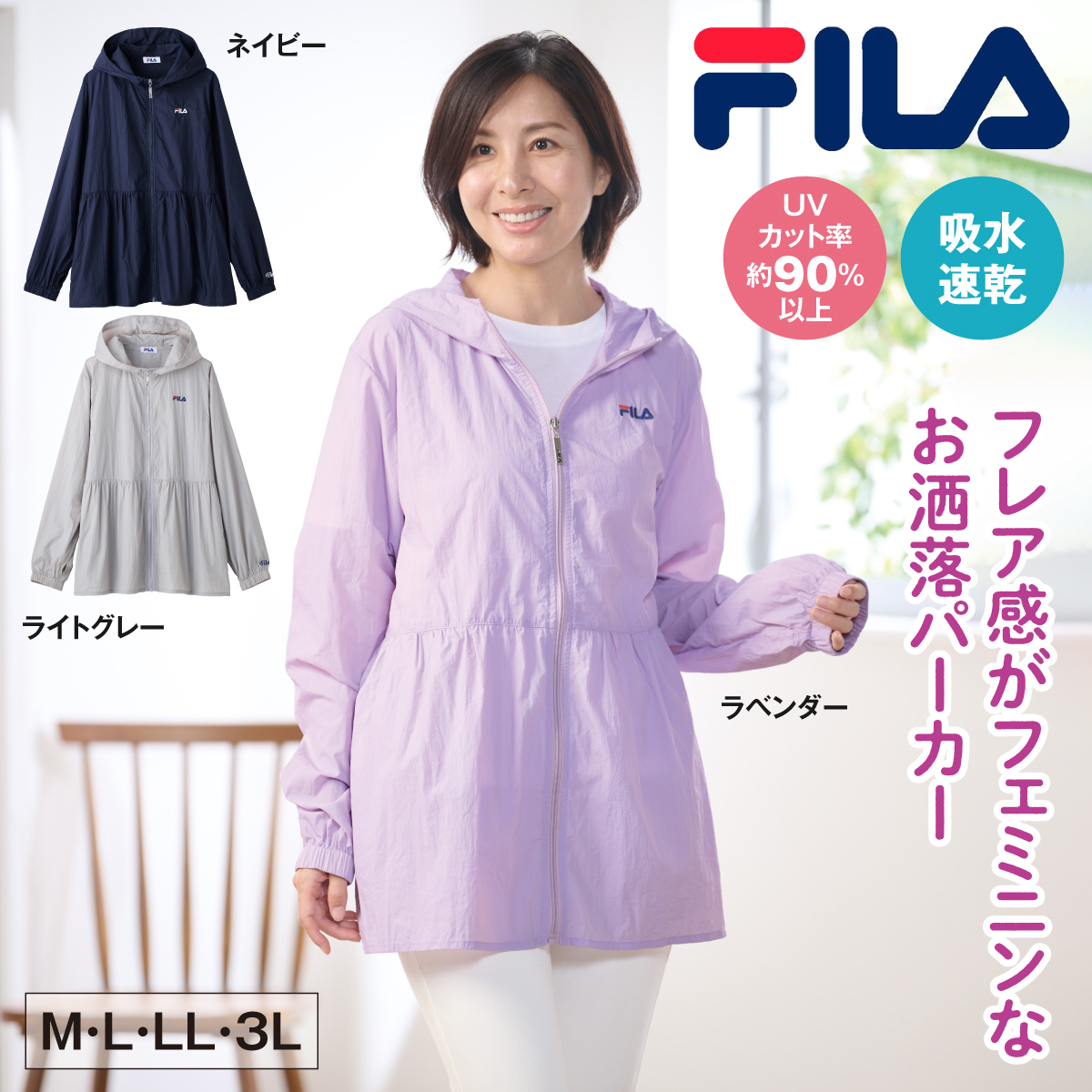 〈FILA〉はっ水UVカット加工ワッシャーパーカー