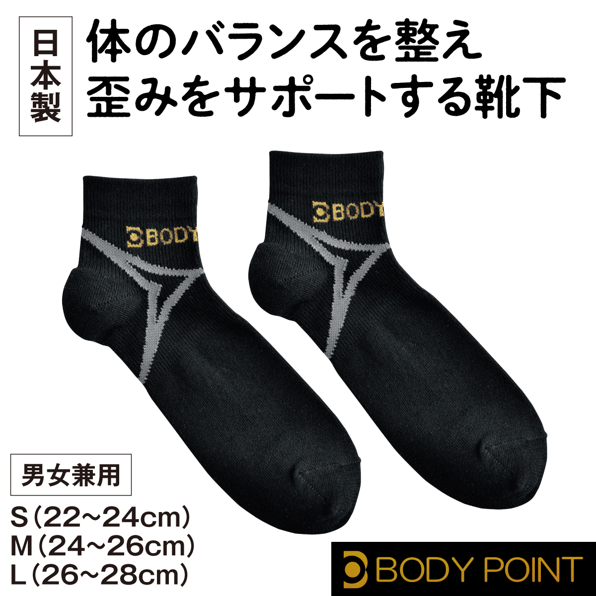 〈BODY POINT〉グラビティーバランスソックス