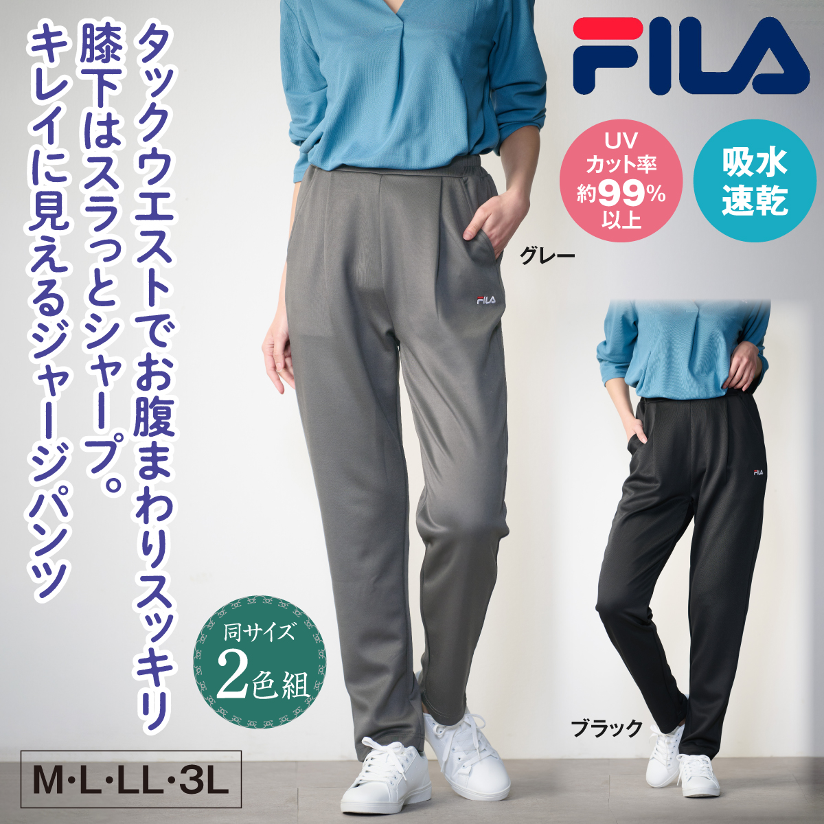 FILA タックテーパードパンツ 2色組
