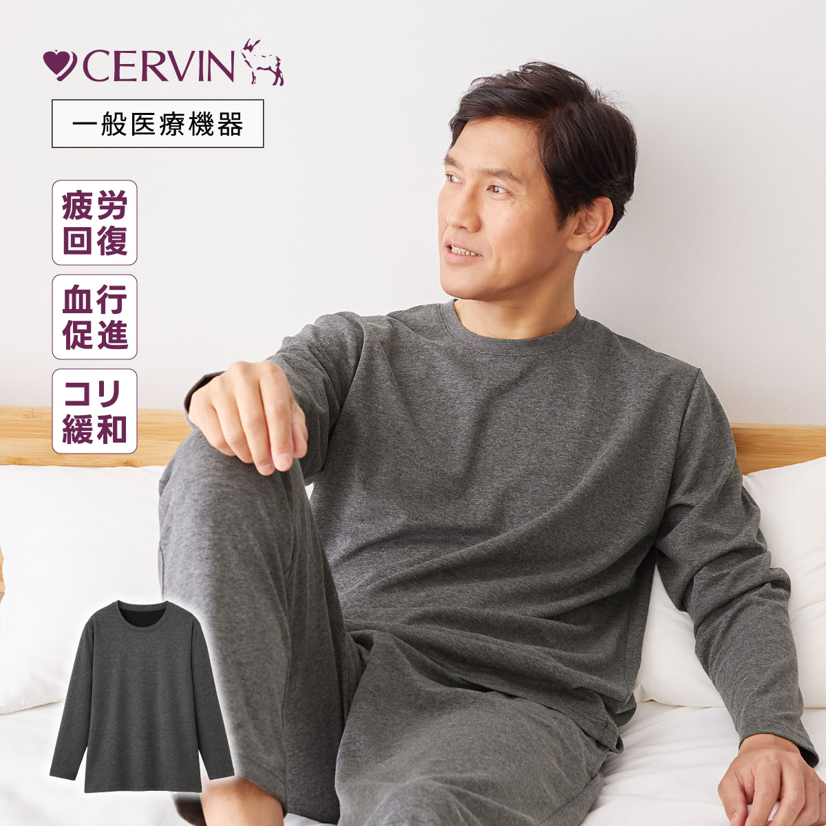 リカバリーケア メンズ長袖