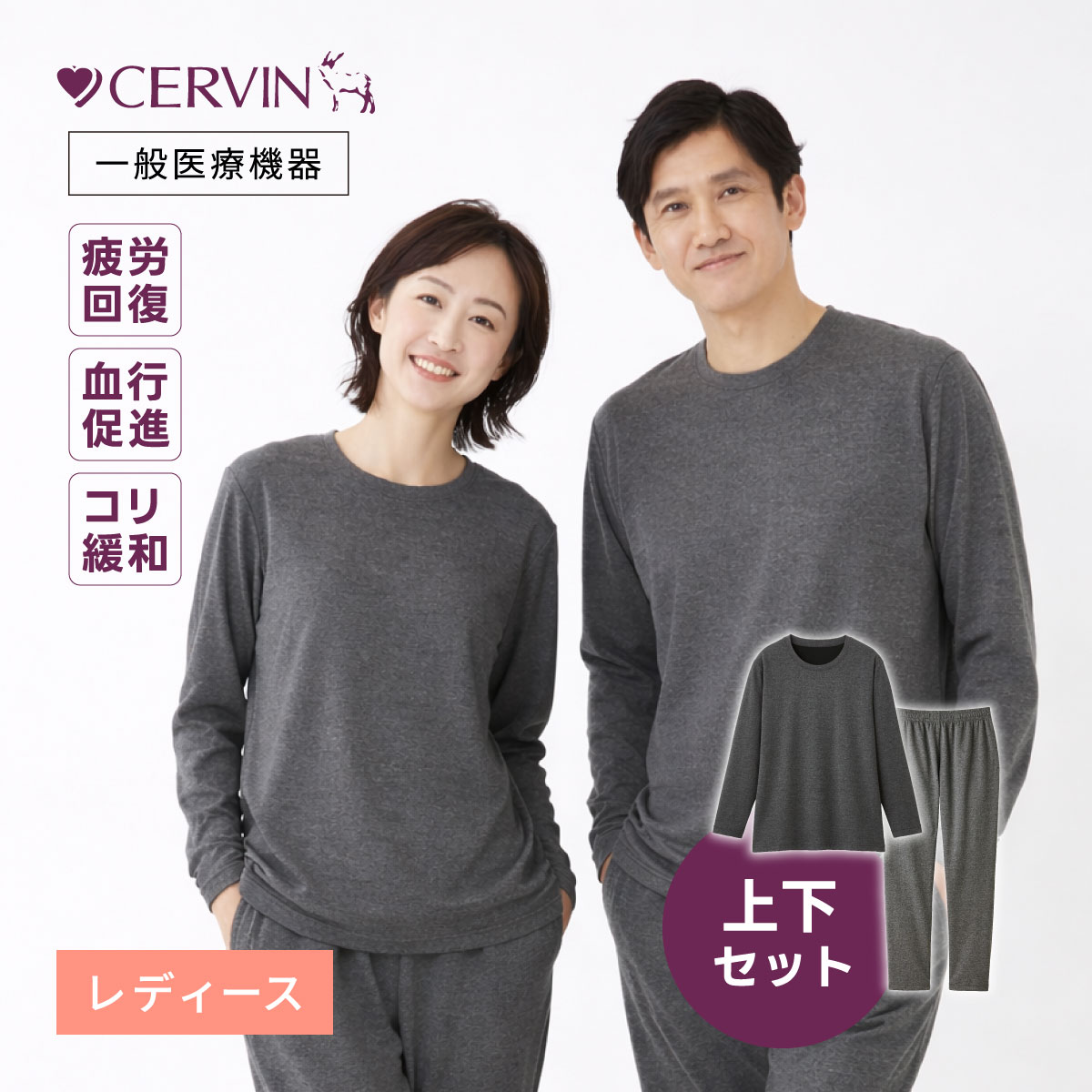 リカバリーケア レディース上下セット