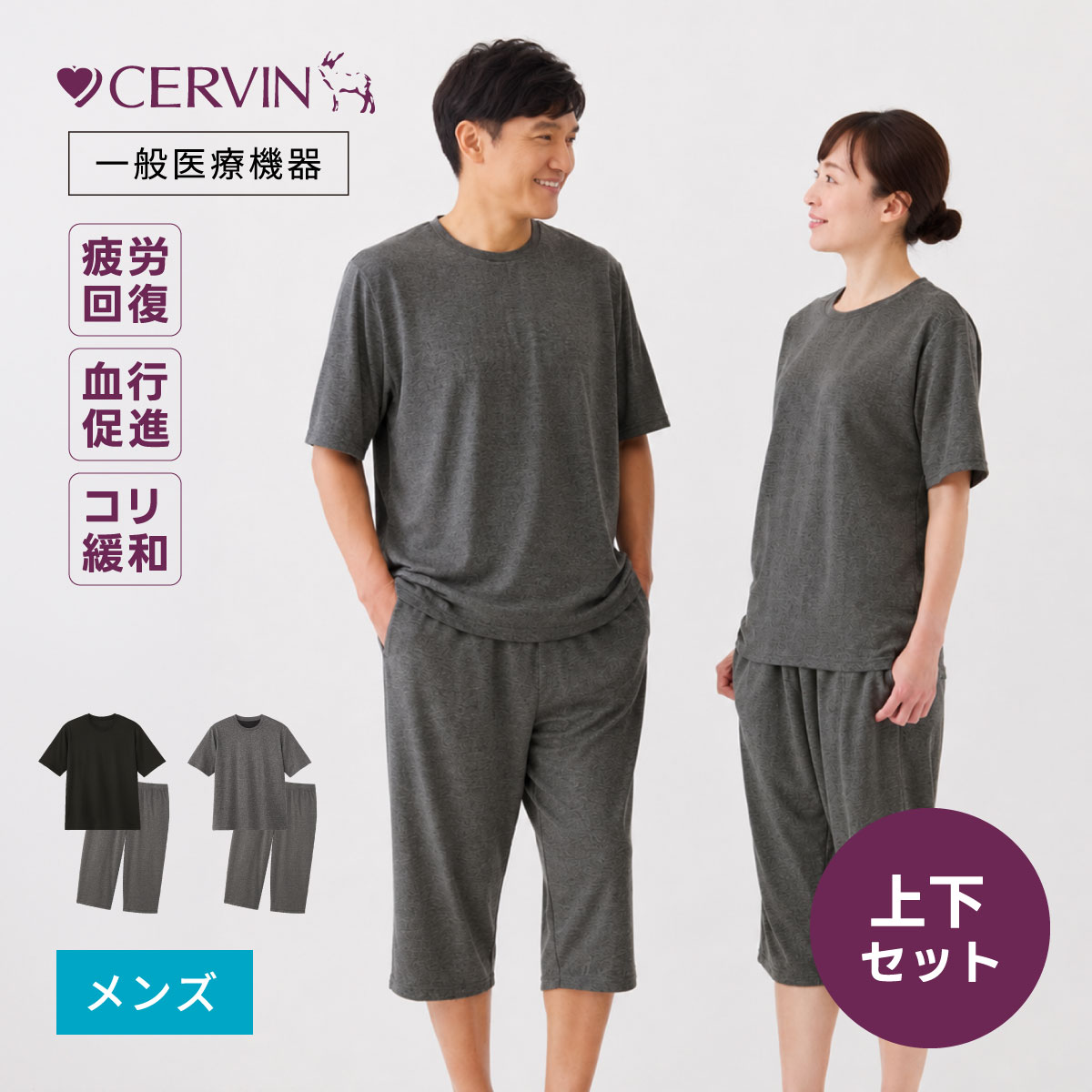 リカバリーケア メンズ半袖・7分丈パンツ上下セット