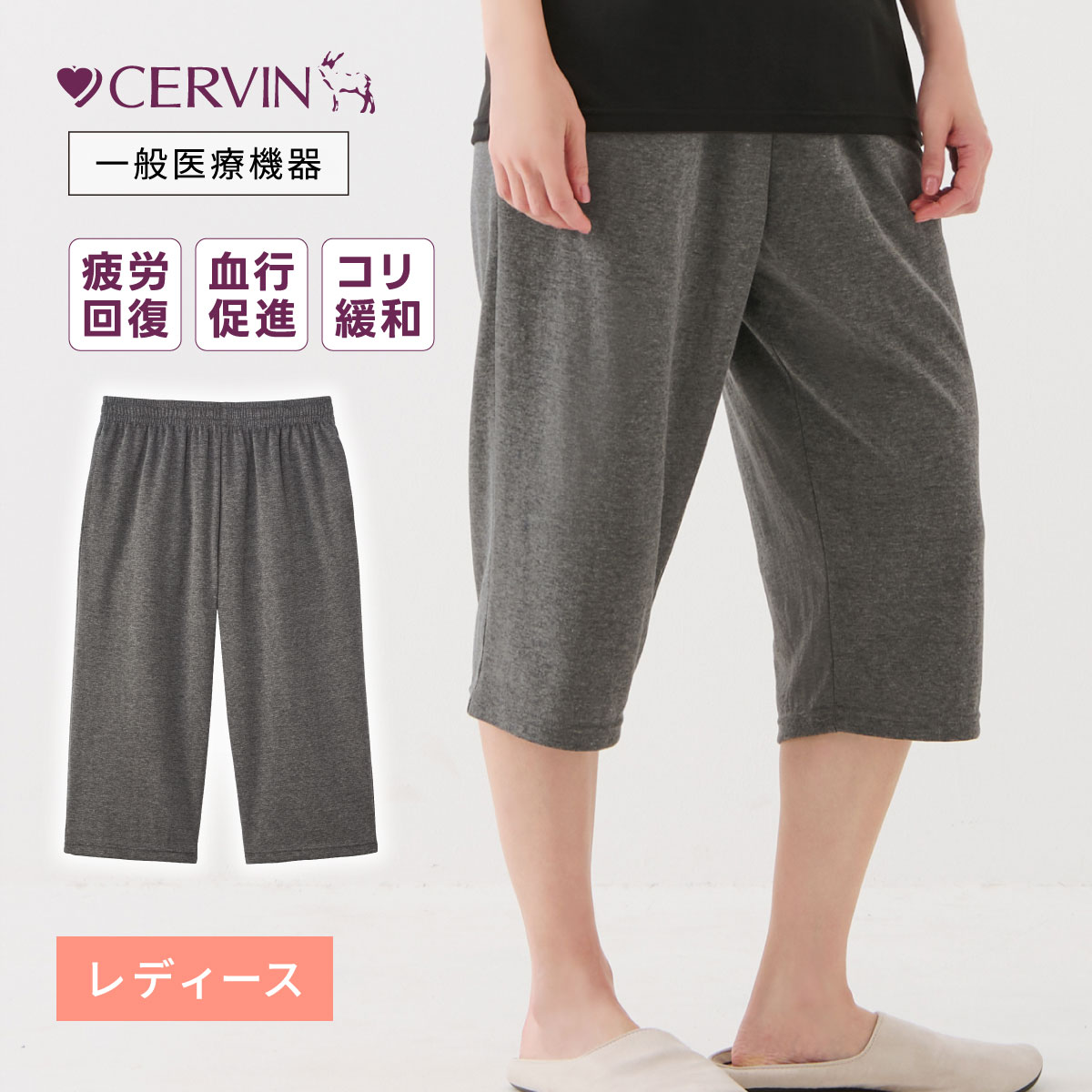 リカバリーケア レディース7分丈パンツ