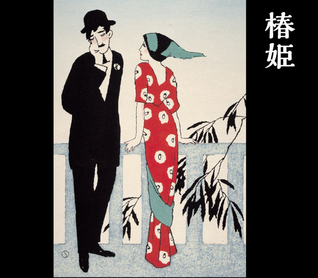 竹久夢二 婦人グラフ 復刻木版画 夏 七夕 銀座de通販