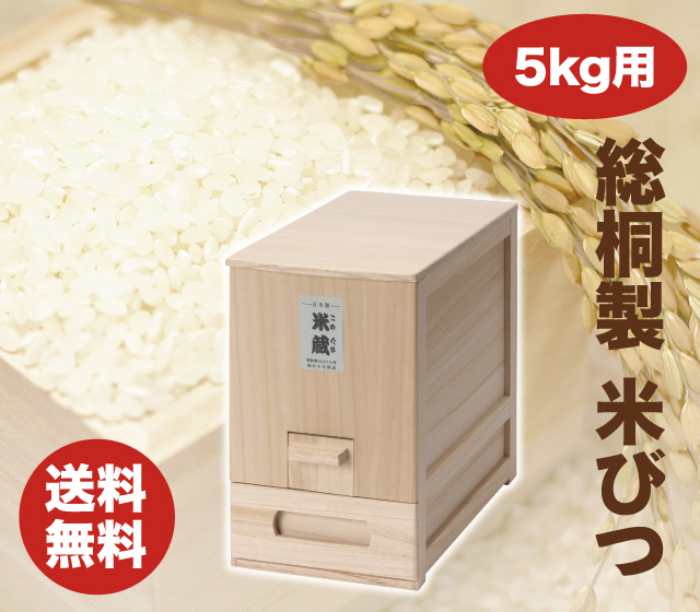 竹本木箱店 総桐計量米びつ　30kg 米蔵　一合出し　未使用品 総桐 計量 米びつ 米蔵 30kg用 竹本木箱店 富山 日本製 こめびつ