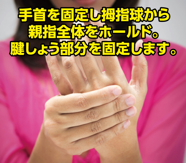 親指ピタリ