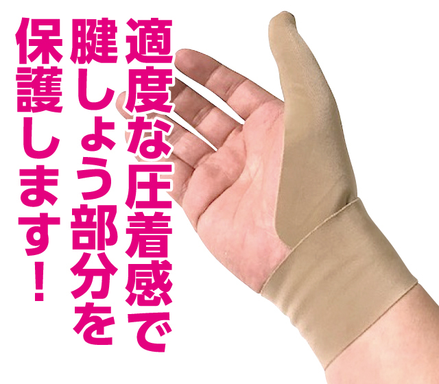 親指ピタリ