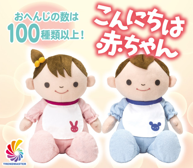 こんにちは赤ちゃん