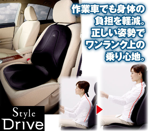 スタイルドライブ