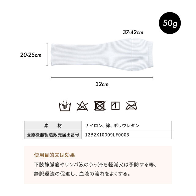 下肢静脈瘤対策 メディカル・レッグ